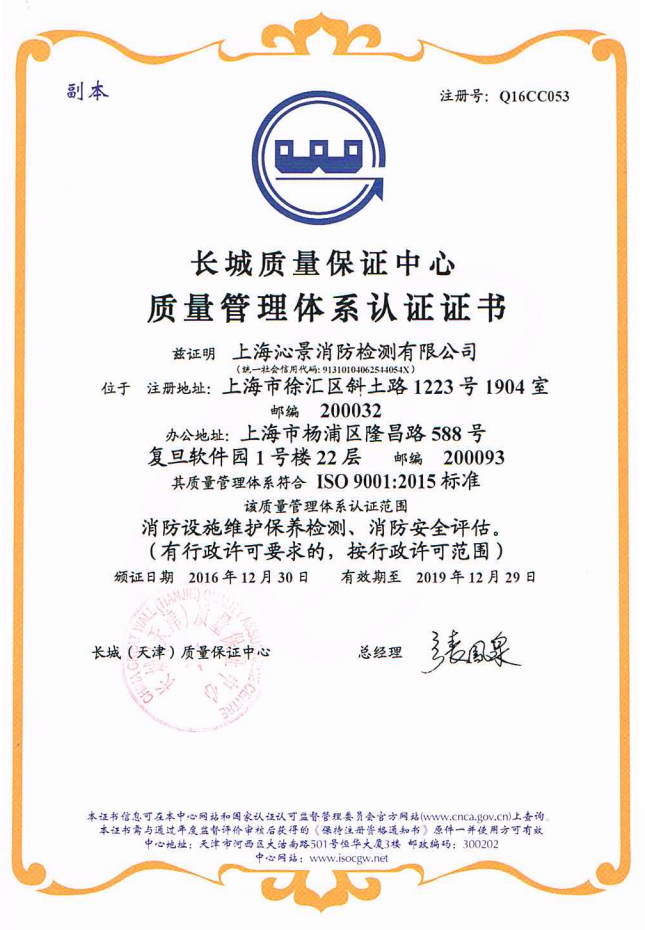 沁景iso9000证书